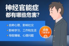 神經(jīng)官能癥多久能治好？